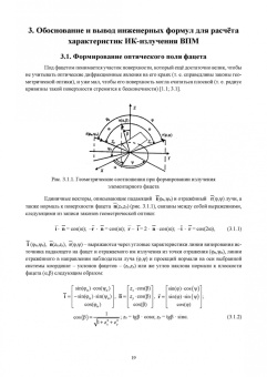 Белоусов, Пантась: Оптическое поле морской пригоризонтной области для инфракрасных и телевизионных приборов. Монография