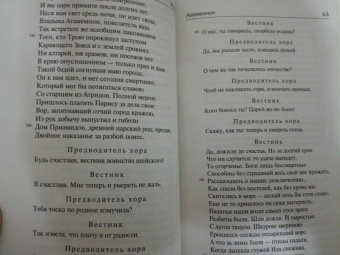 Эсхил, Еврипид, Софокл: Античная трагедия