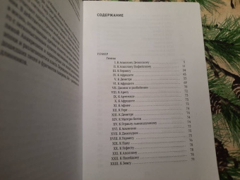 Гомер, Сафо, Гесиод: Эллинские поэты. Антология