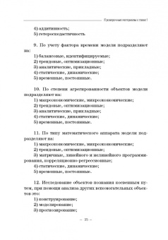 Вертакова, Козьева, Положенцева: Модели социально-экономических процессов. Учебное пособие