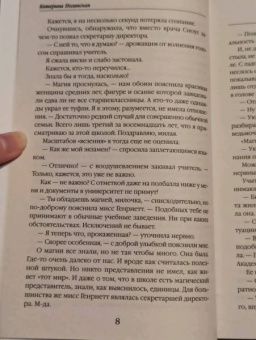 Катерина Полянская: Уютная Академия