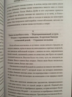 Легенды Зеленого острова. Ирландские саги