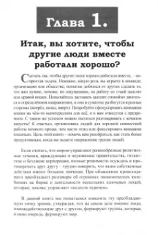 Бертис, Турман: Продуктивный лидер. Осознанность, ответственность, приверженность и поддержка. Руководство
