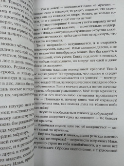 Лия Арден: Невеста Ноября