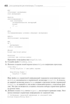 Герберт Шилдт: Java. Руководство для начинающих