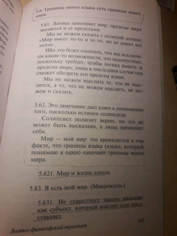 Людвиг Витгенштейн: Логико-философский трактат