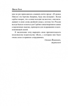 Никола Тесла: Дневники. Я могу объяснить многое