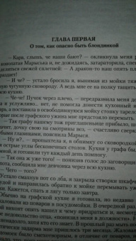 Вероника Ягушинская: Кухарка для дракона