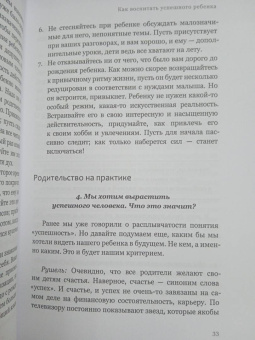 Рушель Блаво: Как воспитать успешного ребенка