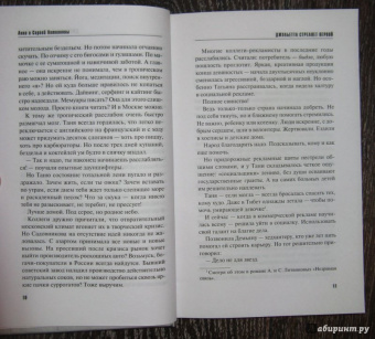 Литвинова, Литвинов: Джульетта стреляет первой