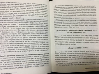 Ольга Перцева: неНумерология. Анализ личности