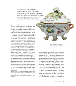 Flora Georgica. Гербарий на фарфоре