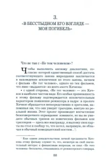 Славой Жижек: Киногид извращенца. Кино, философия, идеология