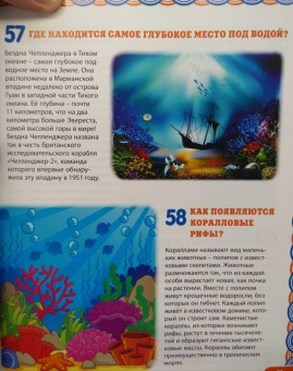 Тамара Скиба: Детская энциклопедия для почемучек в вопросах и ответах