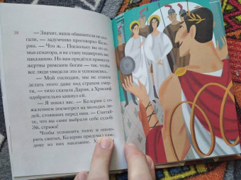 Александр Ткаченко: Житие святой мученицы Дарии Римской в пересказе для детей