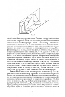 Олег Бударин: Начертательная геометрия. Учебное пособие. СПО