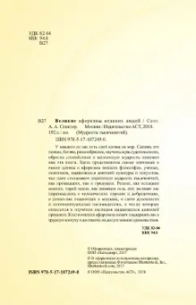 Великие афоризмы великих людей