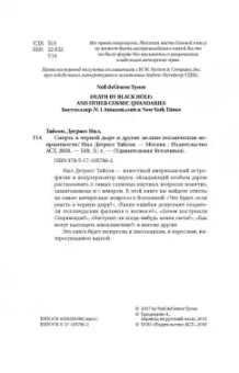 Тайсон Деграсс: Смерть в черной дыре и другие мелкие космические неприятности