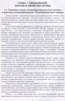Ториков, Мельникова, Белоус: Агропочвоведение с научными основами адаптивного земледелия. Учебное пособие