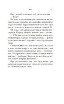 Евгений Замятин: Мы
