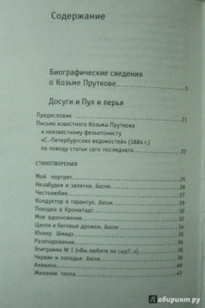 Козьма Прутков: Зри в корень!