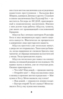 Александр Сосновский: "ГESS" Тайный план Черчилля