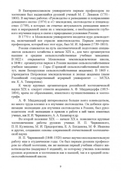 Кахикало, Фенченко, Назарченко: Разведение животных. Учебное пособие