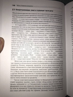 Сергей Поляков: Концепты и другие конструкции сознания