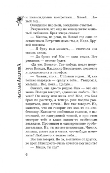Наталья Андреева: Метель