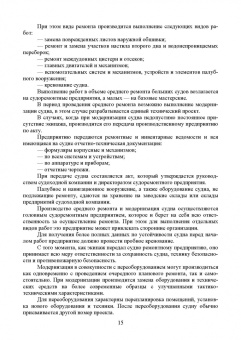 Сергей Матвеев: Технология технического обслуживания и ремонта судового электрооборудования. Учебное пособие для СПО
