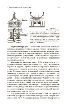 Устройство и оборудование транспортных средств