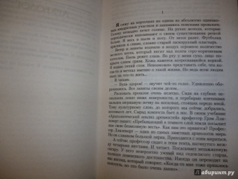 Том Эгеланн: Разорванный круг