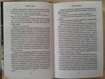 Изабелль Брум: Год и один день