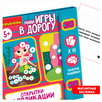 Мини-игры в дорогу. Открытки-аппликации 4