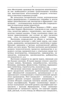 Лев Куликов: История зоотехнии. Учебное пособие. СПО
