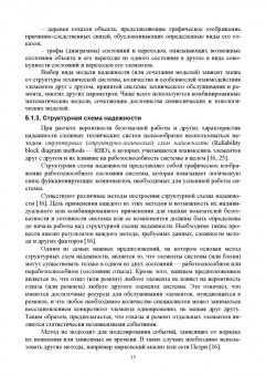 Евгений Сугак: Прикладная теория надежности. Часть 2. Надежность технических систем. Учебник для вузов