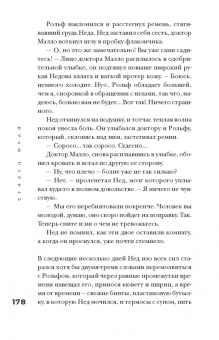 Стивен Фрай: Теннисные мячики небес