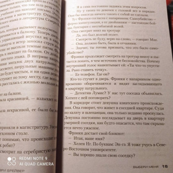 Герритсен, Брейвер: Выбери меня