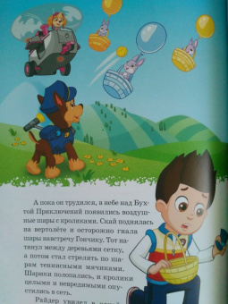 Щенячий патруль. В гостях у друзей. Viacom