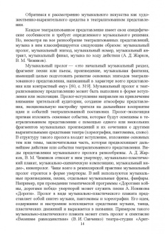 Жукова, Овсянникова: Формирование музыкально-постановочных компетенций у режиссеров театрализованных представлений