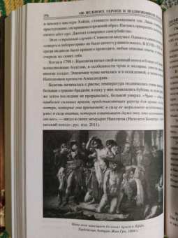 Александр Волков: 100 великих героев и подвижников науки