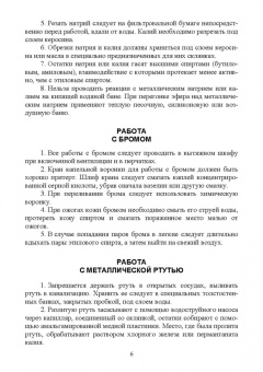 Акимова, Дончак, Багрина: Органическая химия. Лабораторные работы. Учебное пособие для СПО