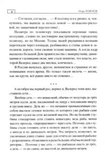 Игорь Кожухов: Браконьерщина