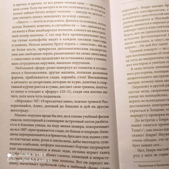 Михаил Любимов: И ад следовал за ним. Жизнь и приключения Алекса Уилки, шпиона