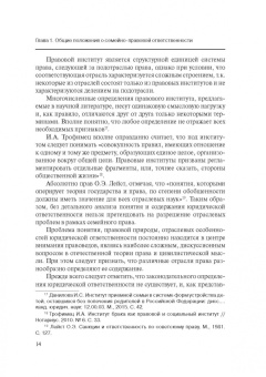 Сусанна Карибян: Семейно-правовая ответственность:  сущность и правоприменение