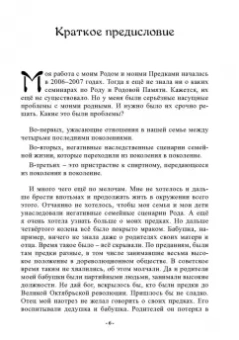 Рада Бычкова: Сила Рода. Обряды и практики восстановления связи с Предками, обретения Силы и мудрости Рода