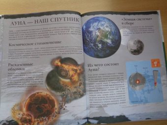 Третьякова, Ликсо, Кошевар: Планета Земля