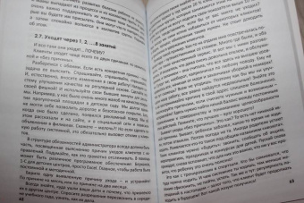 Елена Артемова: Недетский бизнес. Управление продажами в детских центрах