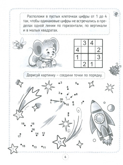 Кроссворды, игры, ребусы. Развиваем логику