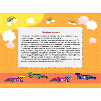 Лариса Маврина: Мои первые аппликации для детей от 1 года. Выпуск 12. Лягушонок и клубника